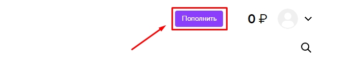 Чтобы пополнить свой электронный кошелек в системе ЮMoney, необходимо вверху справа нажать фиолетовую кнопку «Пополнить», как продемонстрировано на скриншоте.